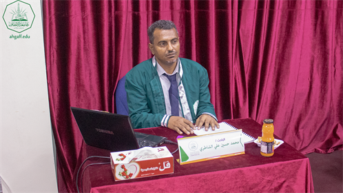 شهادة الماجستير للباحث محمد حسين علي الشاطري من كلية الدراسات العليا جامعة الأحقاف قسم تقنية المعلومات