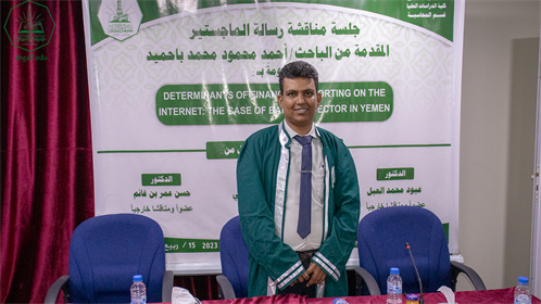 شهادة الماجستير للباحث أحمد محمود محمد باحميد من كلية الدراسات العليا 