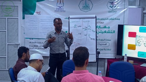 جامعة الأحقاف تقيم الجلسة الثانية للدورة التدريبية بعنوان مهارات التخطيط التشغيلي ومؤشرات الأداء