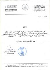 إعلان للطلاب المسجلين في الجامعة