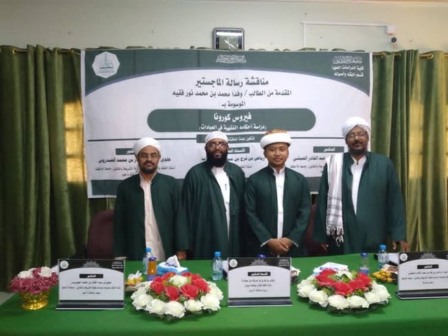 شهادة الماجستير للباحث وفدا محمد بن محمد نور فقيه من كلية الدراسات العليا جامعة الأحقاف في قسم الفقه وأصوله