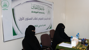 كلية البنات بجامعة الأحقاف تقيم اللقاء التعريفي لطالبات المستوى الأول