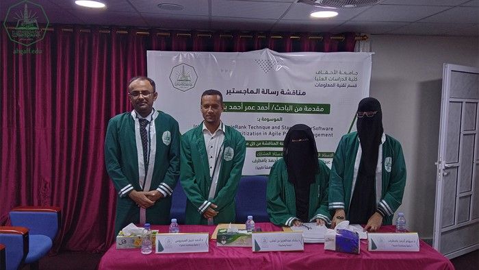 شهادة الماجستير للباحث أحمد عمر أحمد باكودح من كلية الدراسات العليا جامعة الأحقاف في قسم تقنية المعلومات